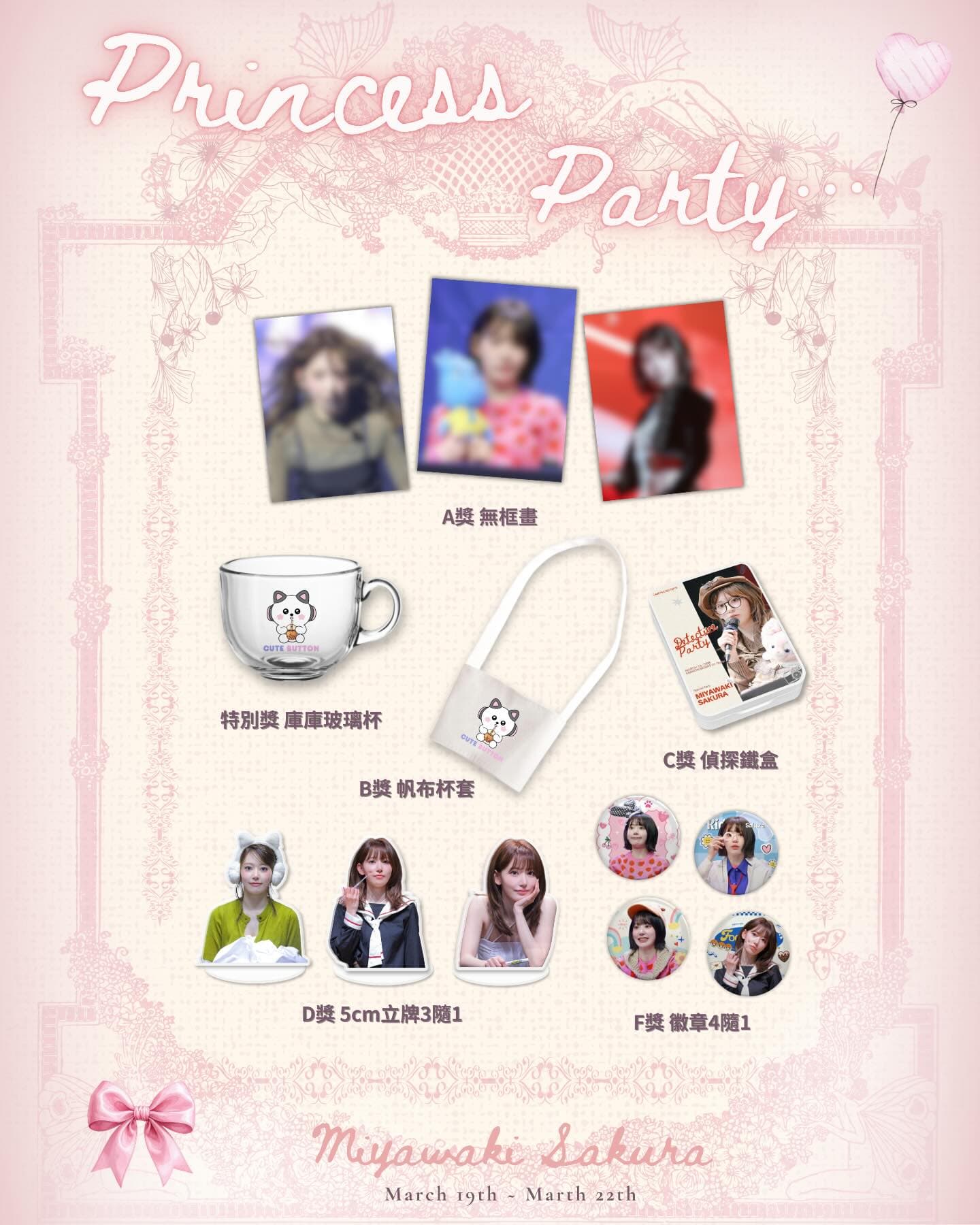 👑Princess Party 宮脇咲良生日咖啡廳 - 圖片 3