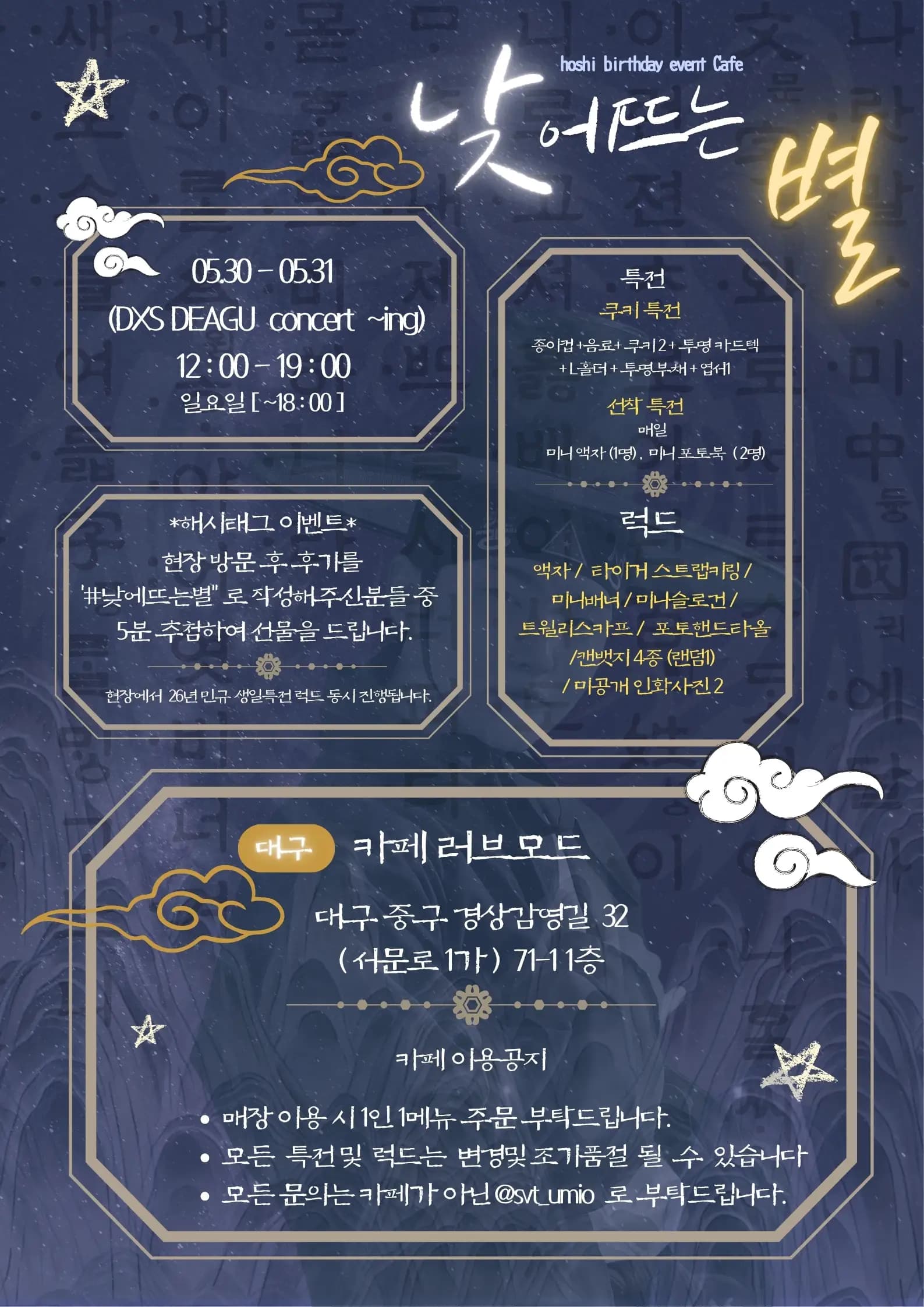 The Star That Rises in the Daytime — HOSHI Birthday Cafe (Daegu) - 圖片 2