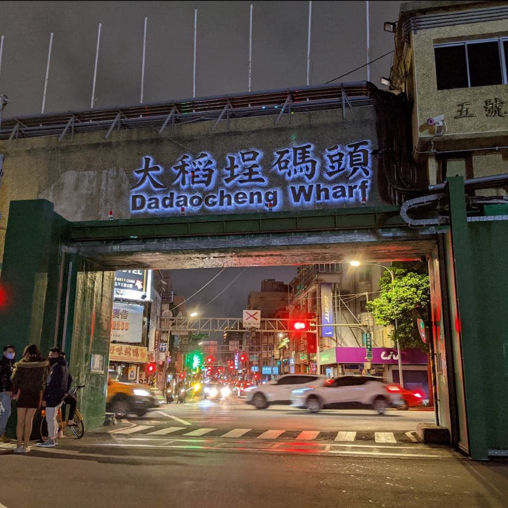 大稻埕碼頭 淡五號水門 - 圖片 1