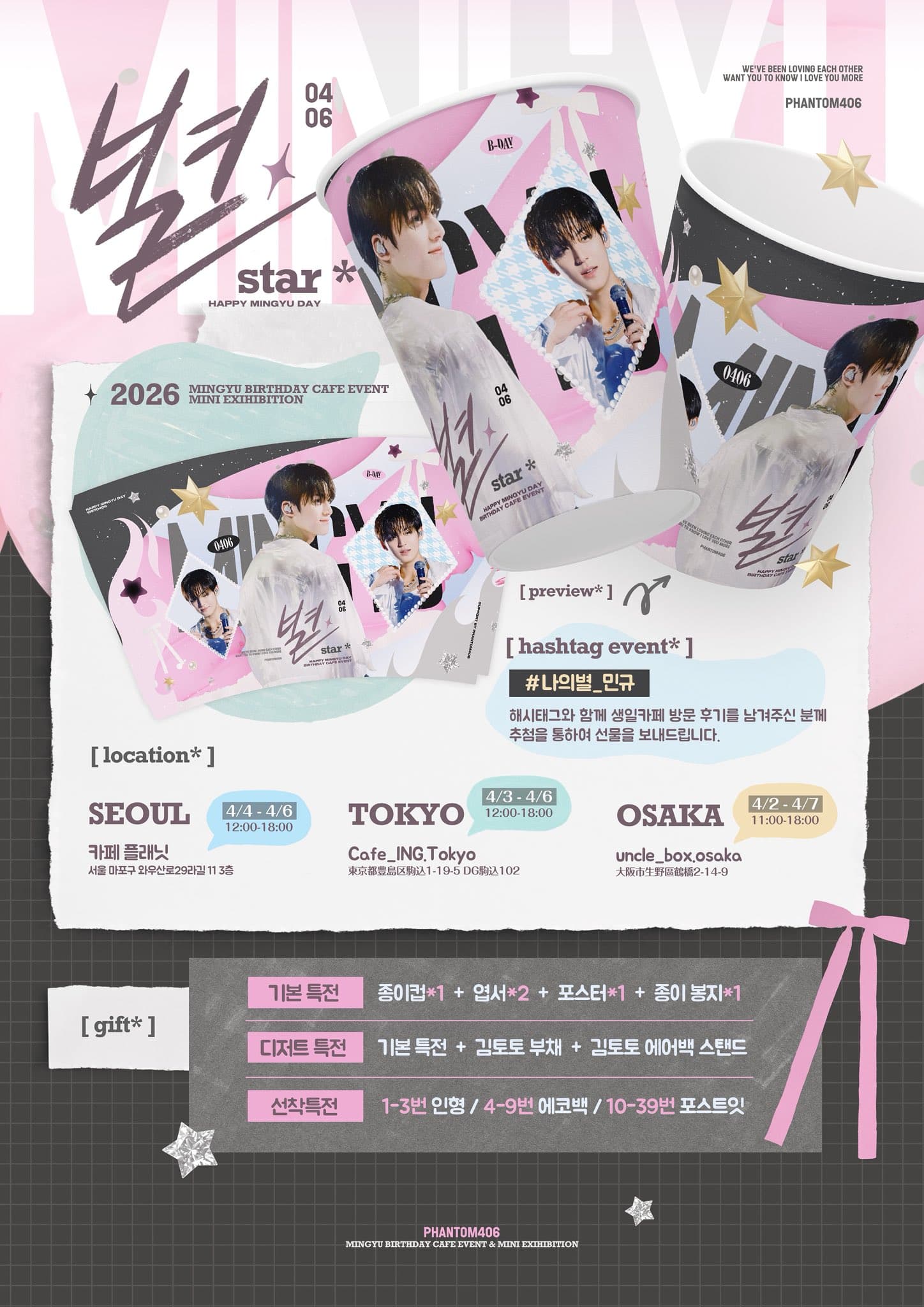 star — 2026 MINGYU Birthday Cafe - 圖片 2