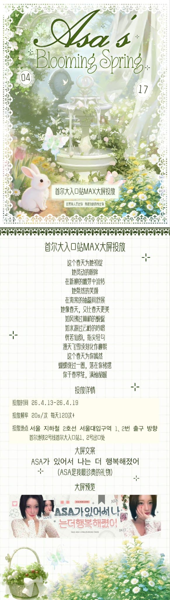BABYMONSTER Asa 20歲生日應援廣告（首爾大入口站）