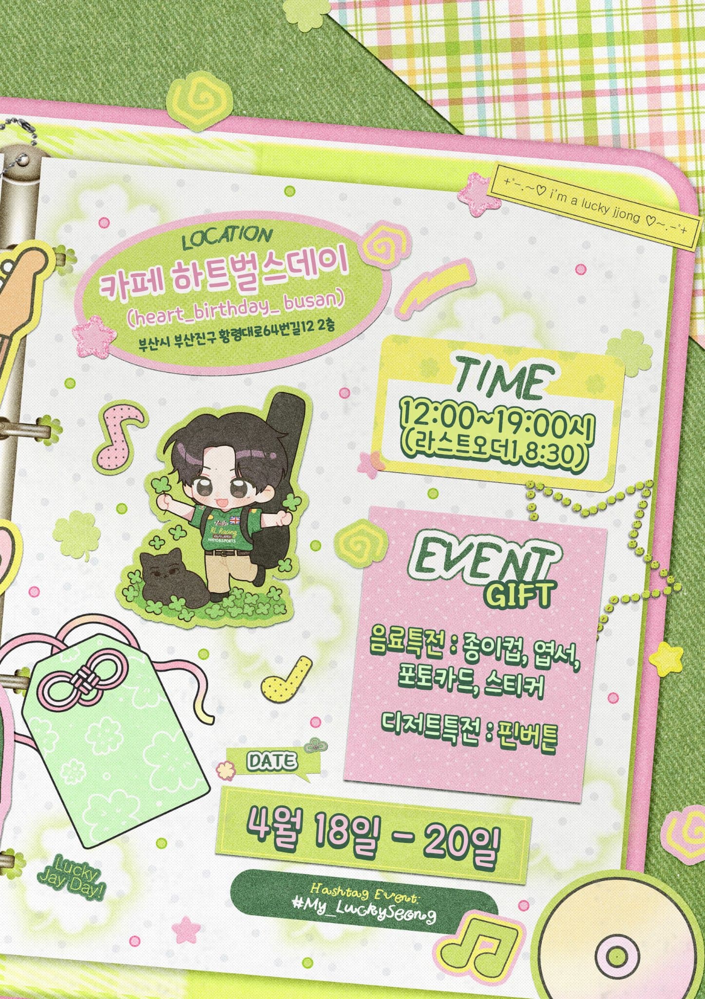 My Lucky Seong — 2026 JAY Birthday Cafe（Busan） - 圖片 2