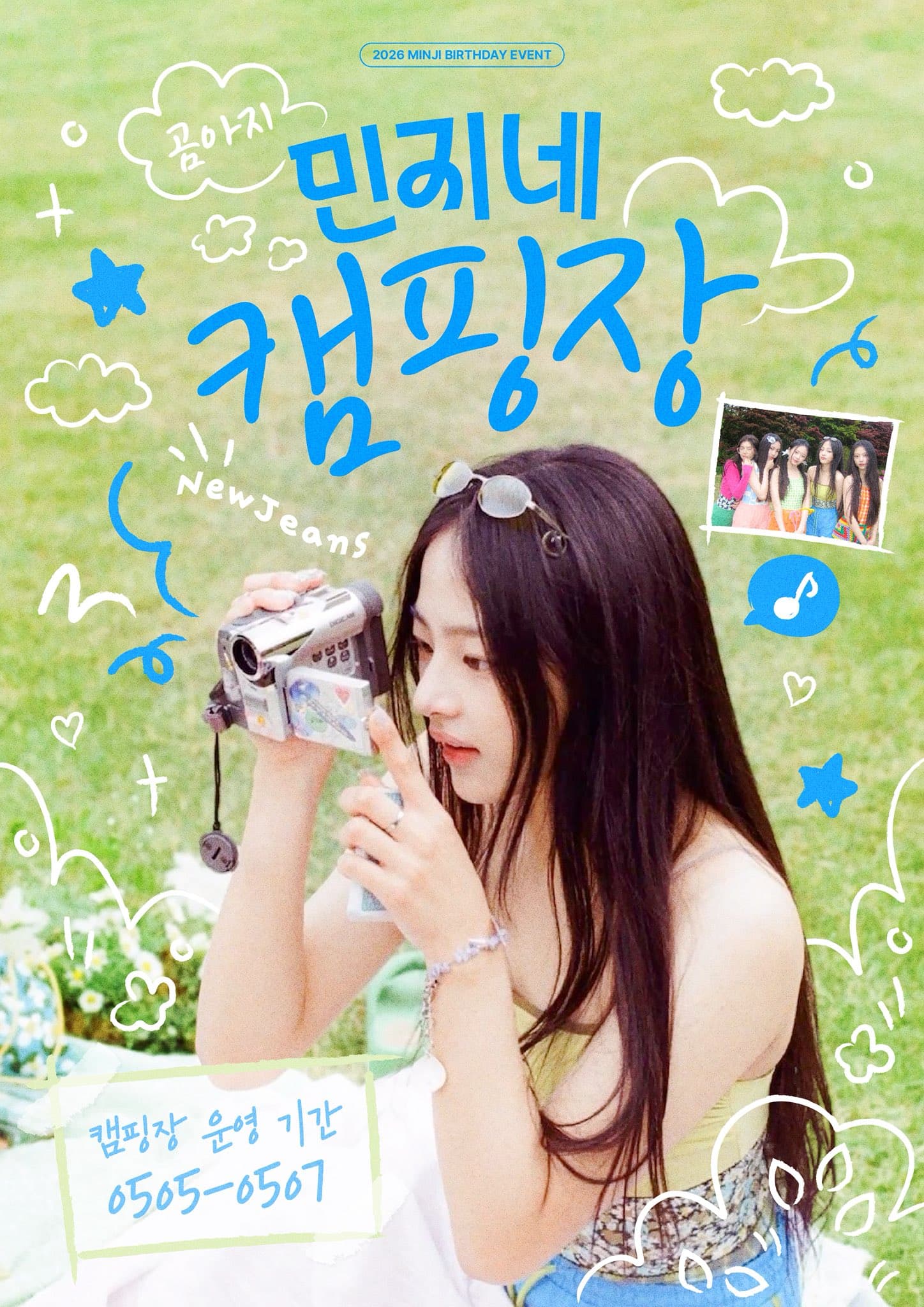 곰아지 민지네 캠핑장 — 2026 MINJI Birthday Event