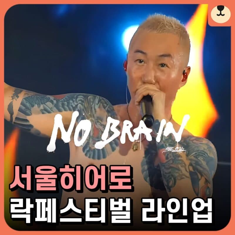 Seoul Hero Rock Festival × Tree Hundred