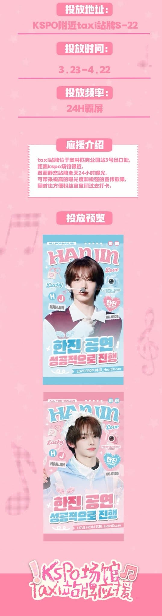 TWS Hanjin 粉絲見面會應援廣告（奧林匹克公園站） - 圖片 2