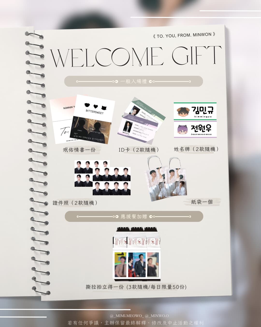 《純白信箋：To. You, From. MINWON》 - 圖片 3