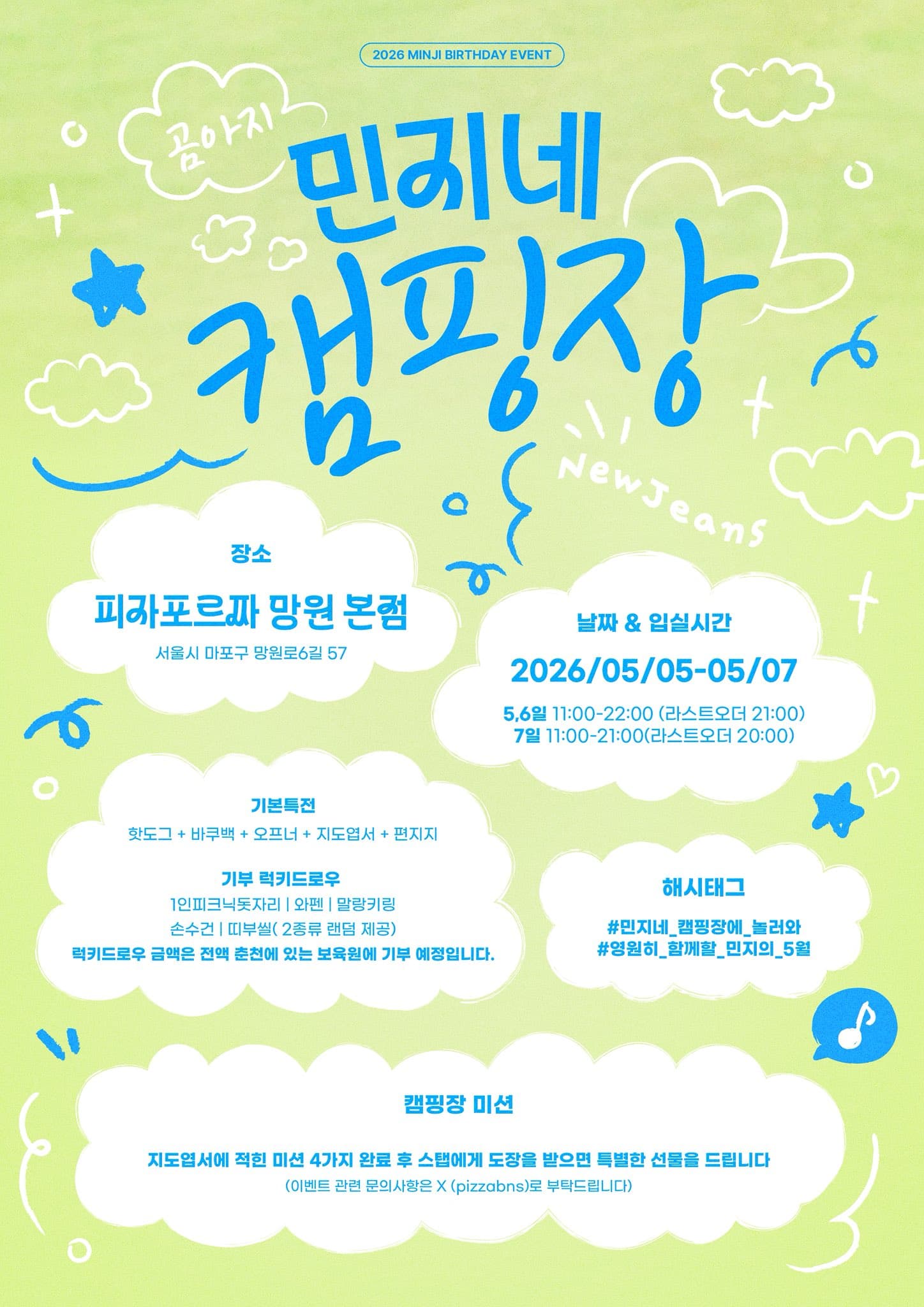 곰아지 민지네 캠핑장 — 2026 MINJI Birthday Event - 圖片 2