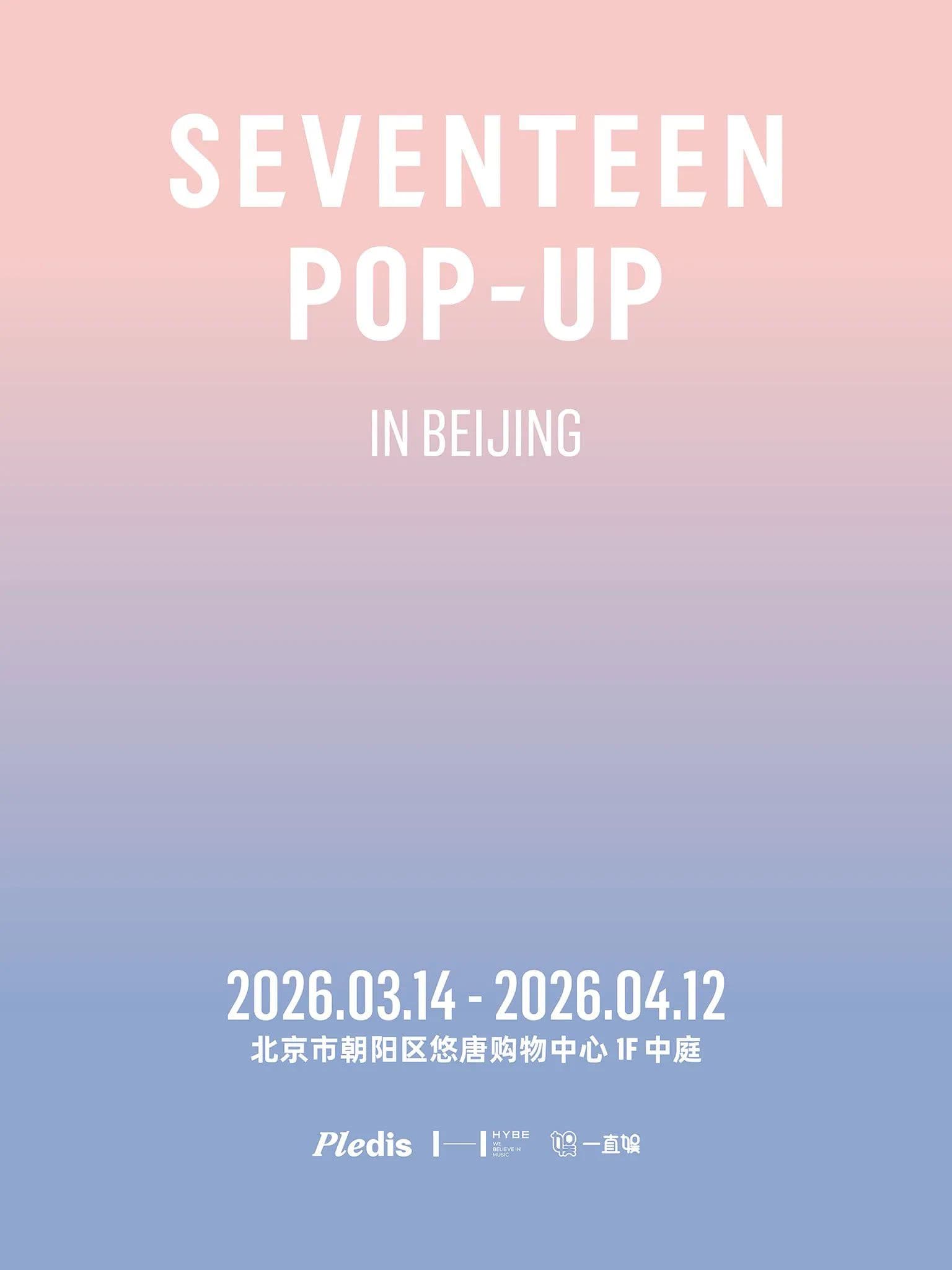 SEVENTEEN 中國快閃店 - 圖片 1
