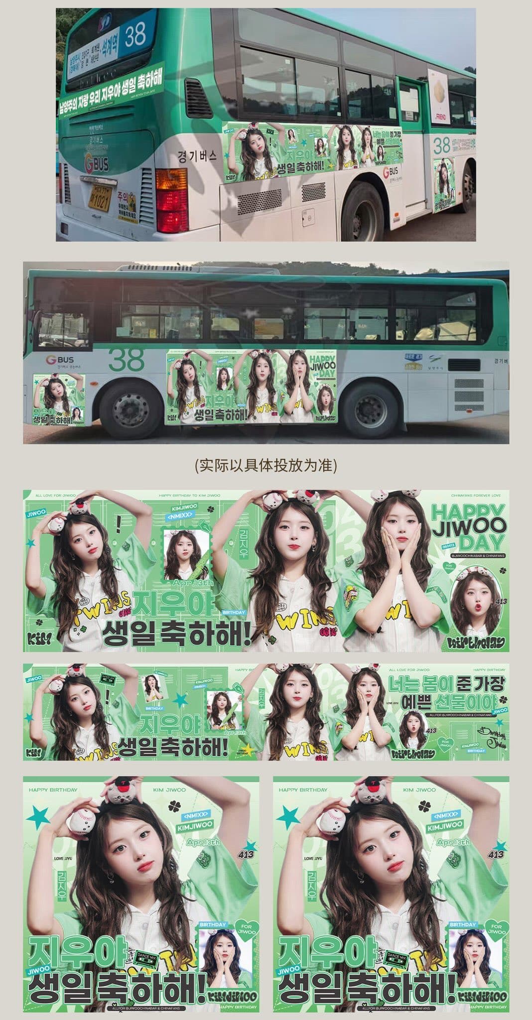 NMIXX Jiwoo 生日公車應援廣告🚌