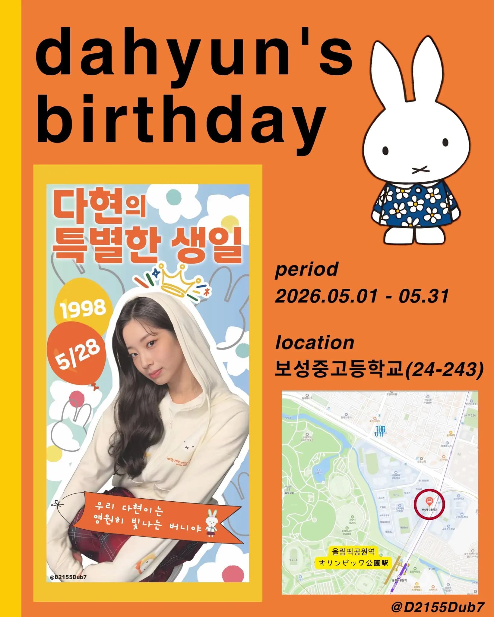 🤍 Happy DAHYUN Day 🍫 — 보성중고등학교 戶外應援廣告