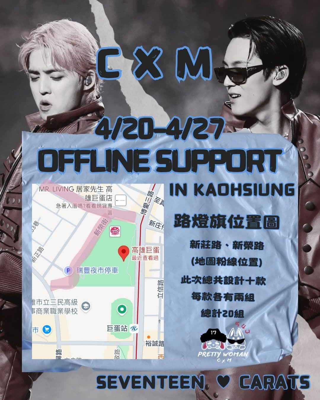 CxM IN KAOHSIUNG 路燈旗應援