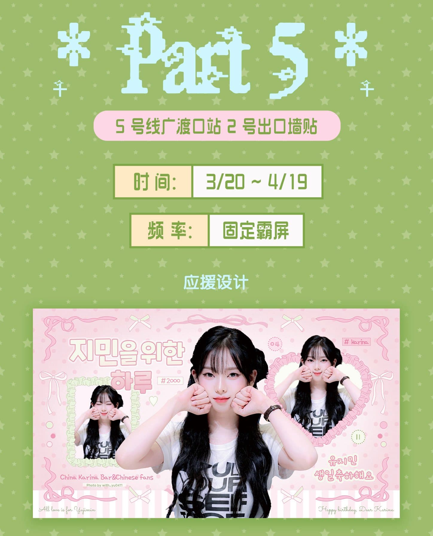 aespa Karina 應援廣告(廣津渡站) - 圖片 2