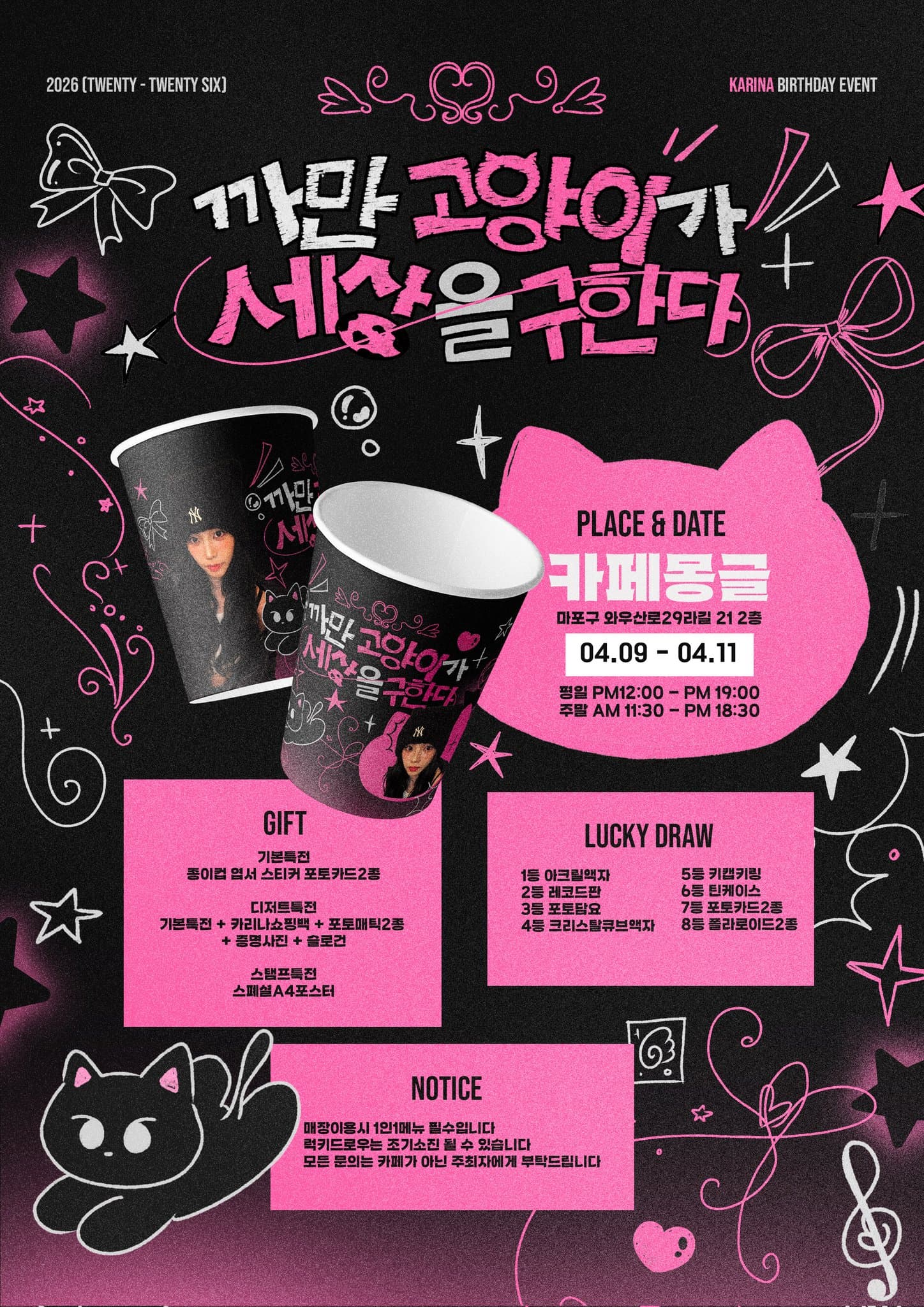 ♡ 검은 고양이가 지구를 구해요 ♡ — 2026 KARINA Birthday Cafe - 圖片 2