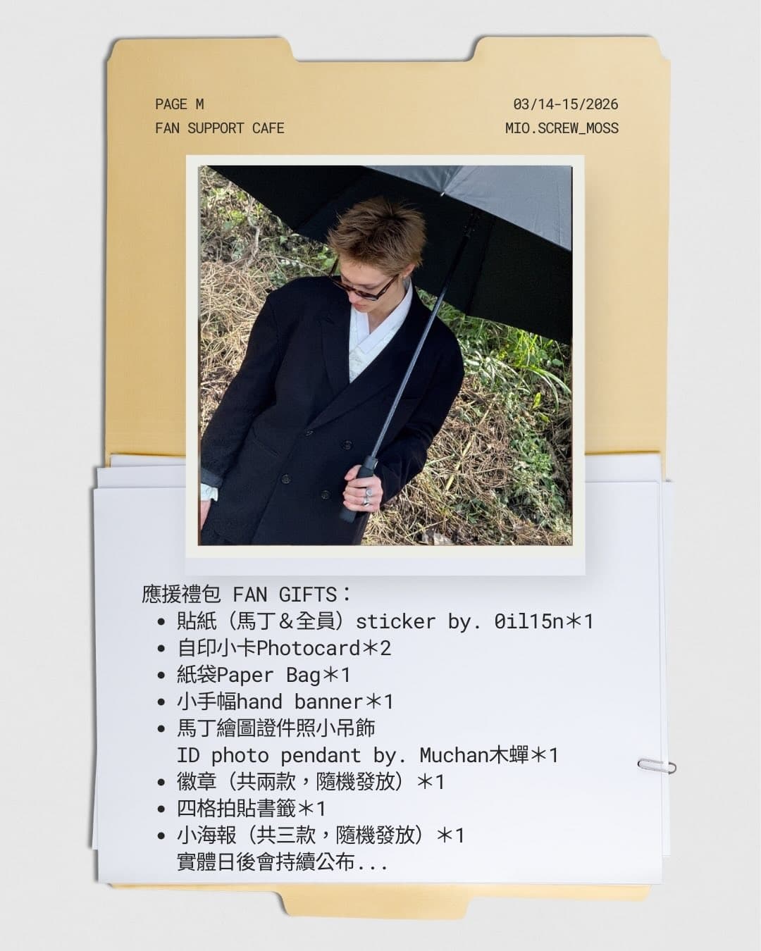《Page M》馬丁應援生咖 - 圖片 3