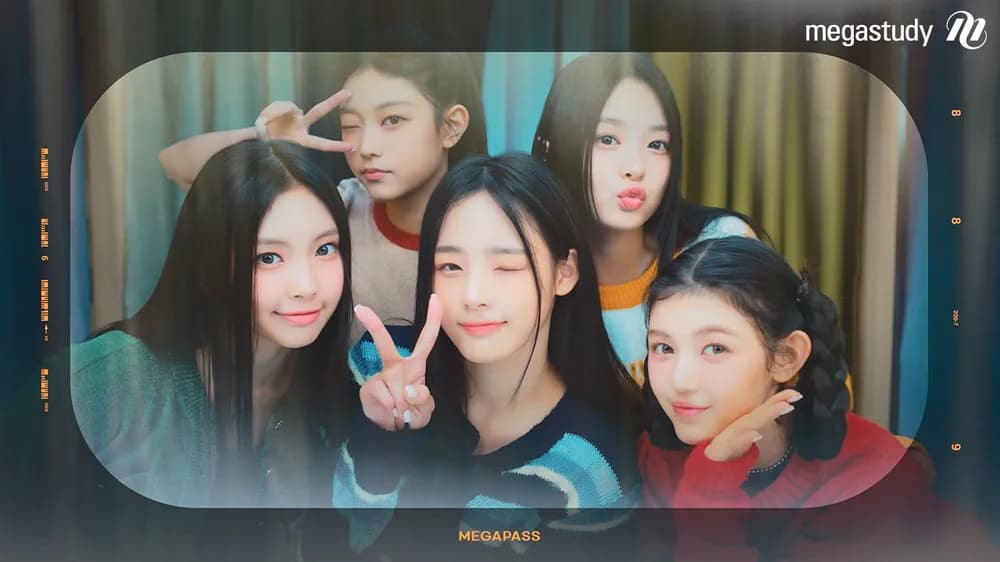 메가스터디 MEGAPASS