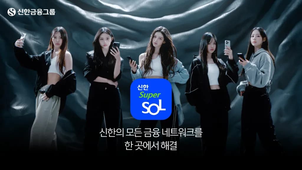 新韓金融 슈퍼SOL