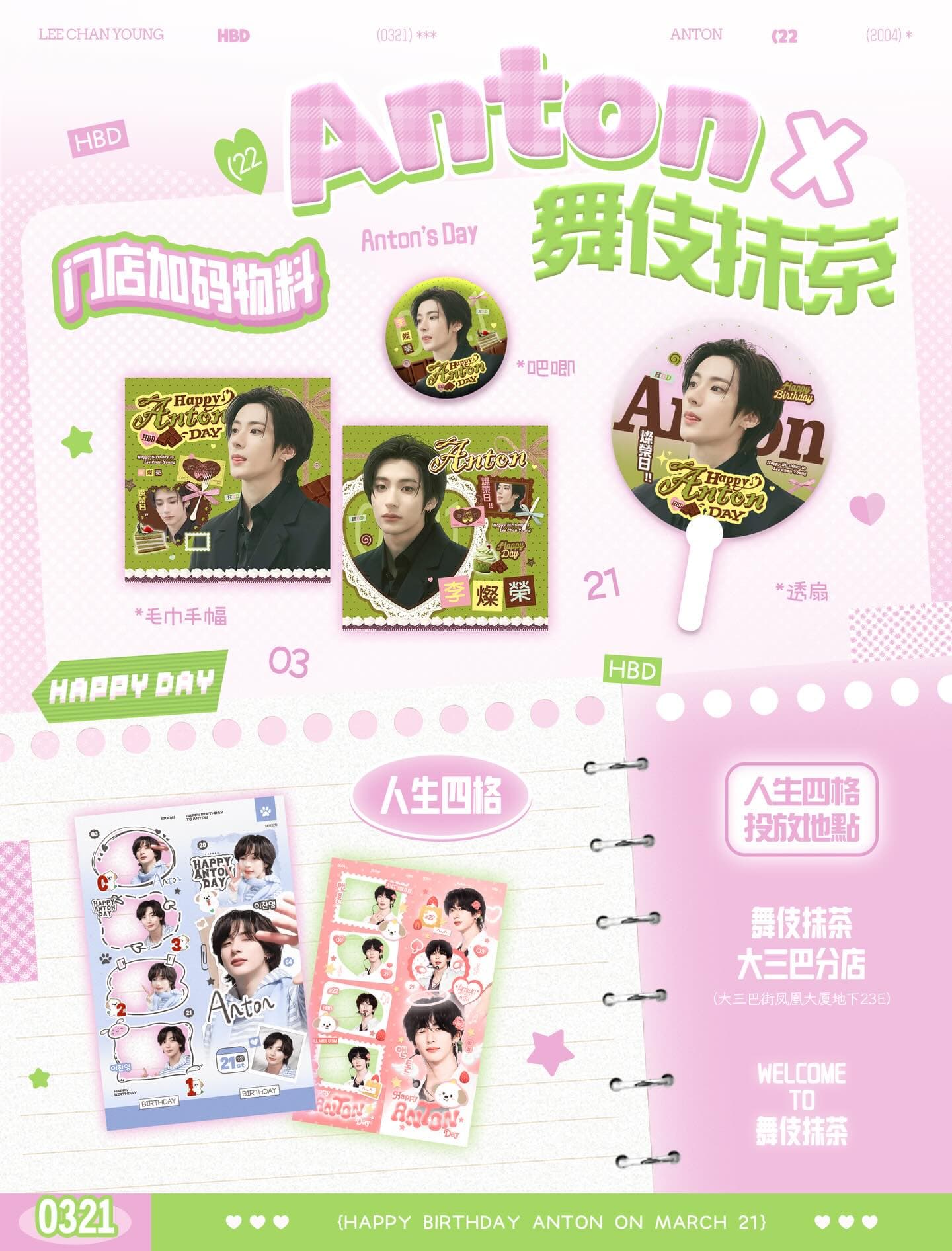 李燦榮生日會 — 2026 RIIZE Anton Birthday Event(Macau) - 圖片 2
