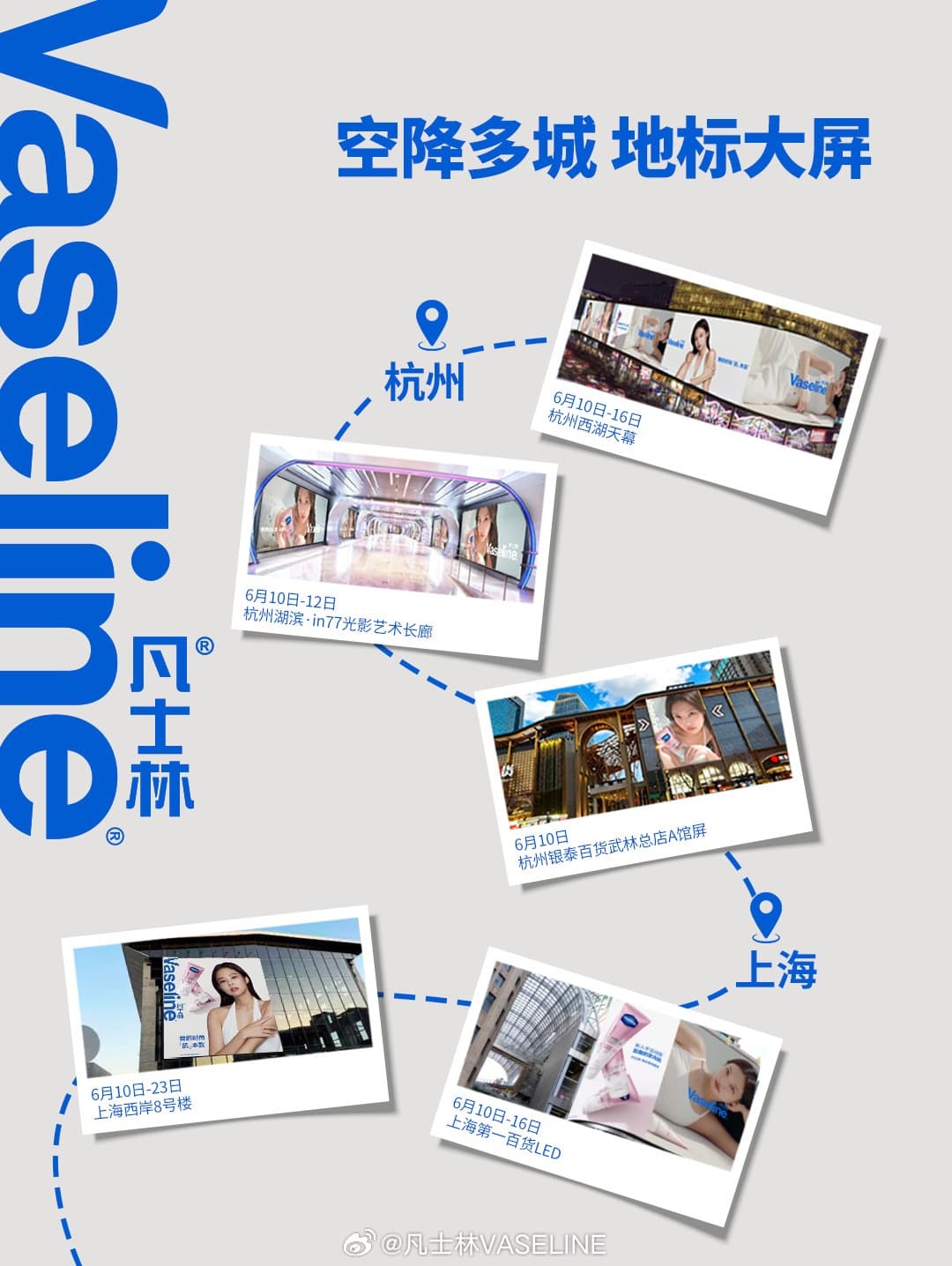 JENNIE X 凡士林廣告打卡活動 - 圖片 2