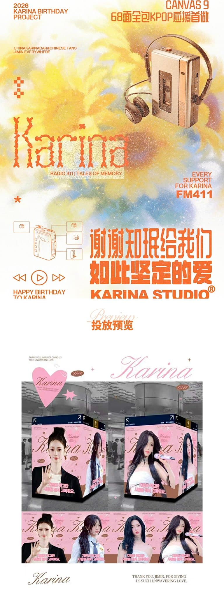 aespa Karina 多場地應援廣告(三成站 + 金浦機場 + COEX) - 圖片 2