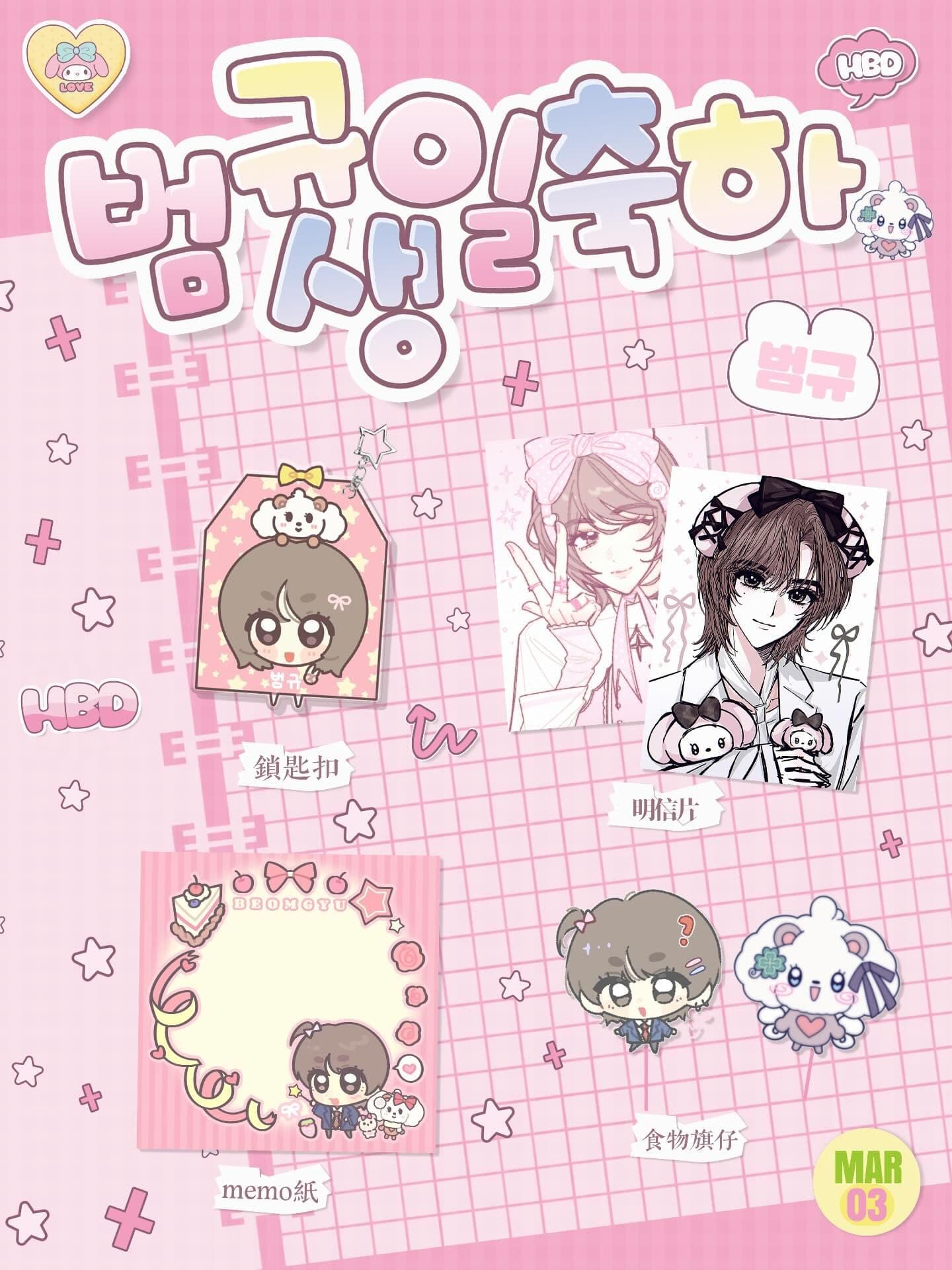 BEOMGYU 2026 生日應援 - 圖片 5