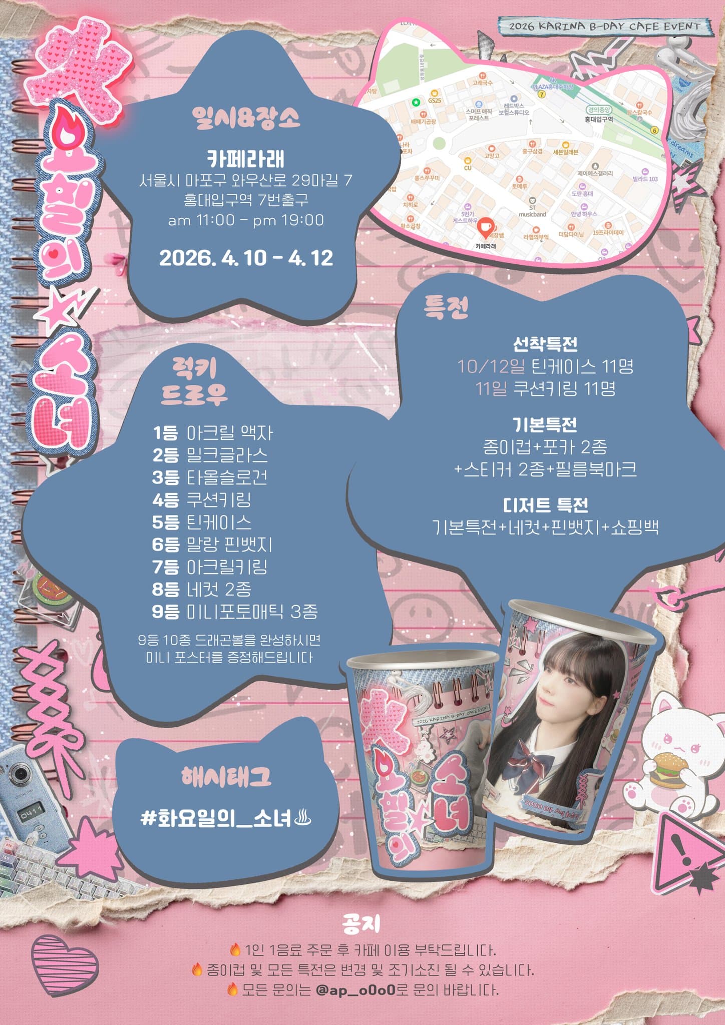 火曜日の少女 — 2026 KARINA Birthday Cafe - 圖片 2