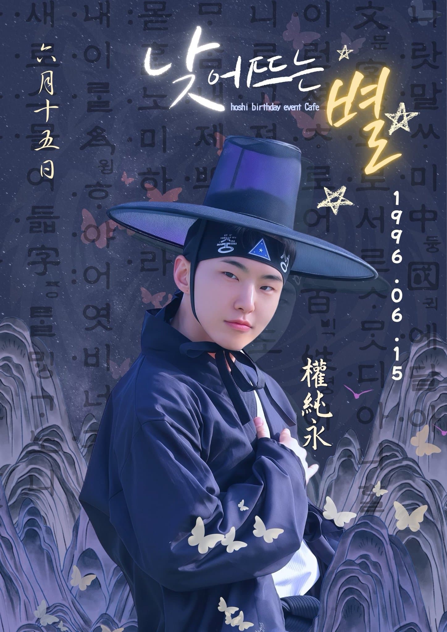 The Star That Rises in the Daytime — HOSHI 生日咖啡(大邱)