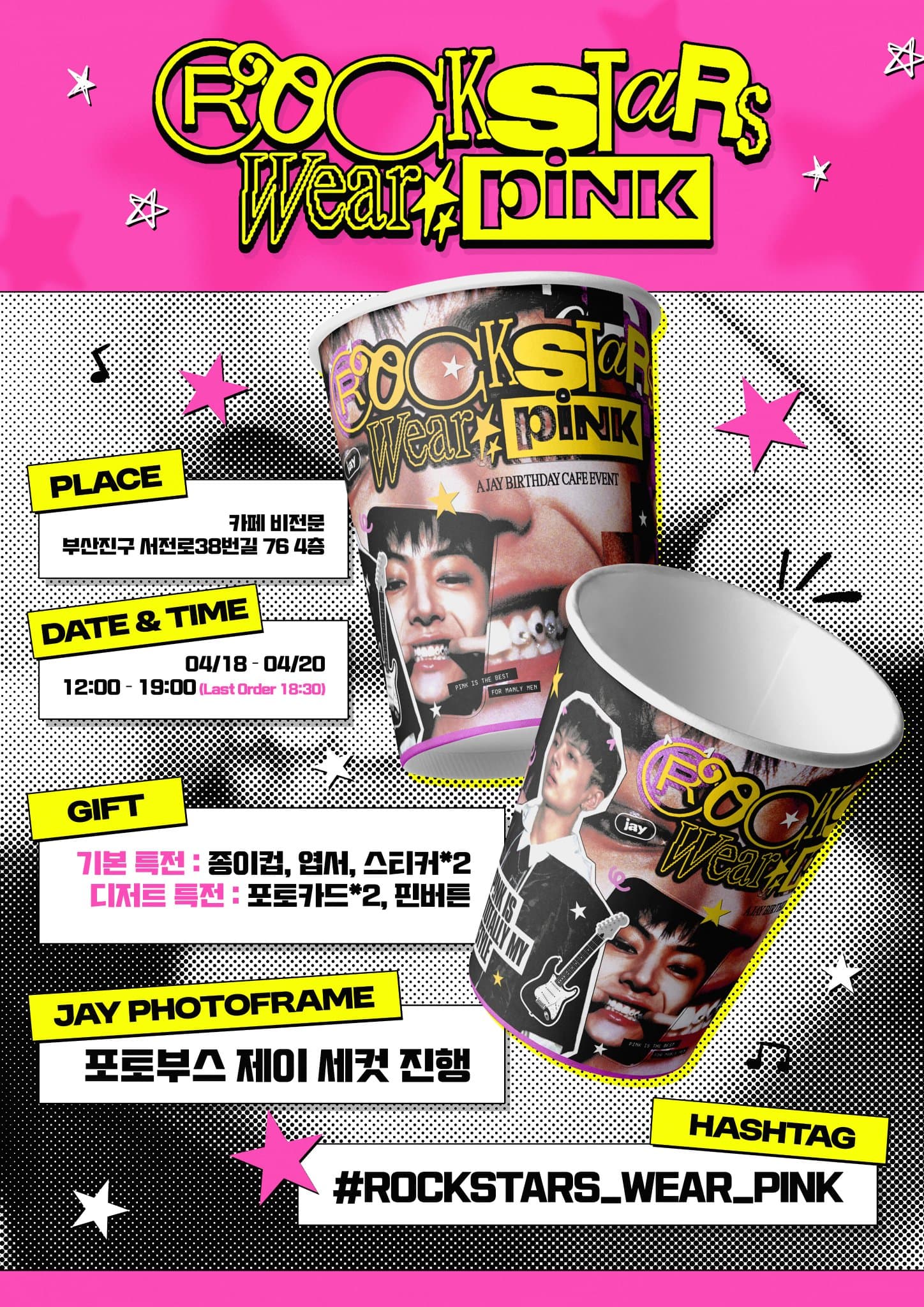 ROCKSTARS WEAR PINK — 2026 JAY Birthday Cafe(Busan) - 圖片 2