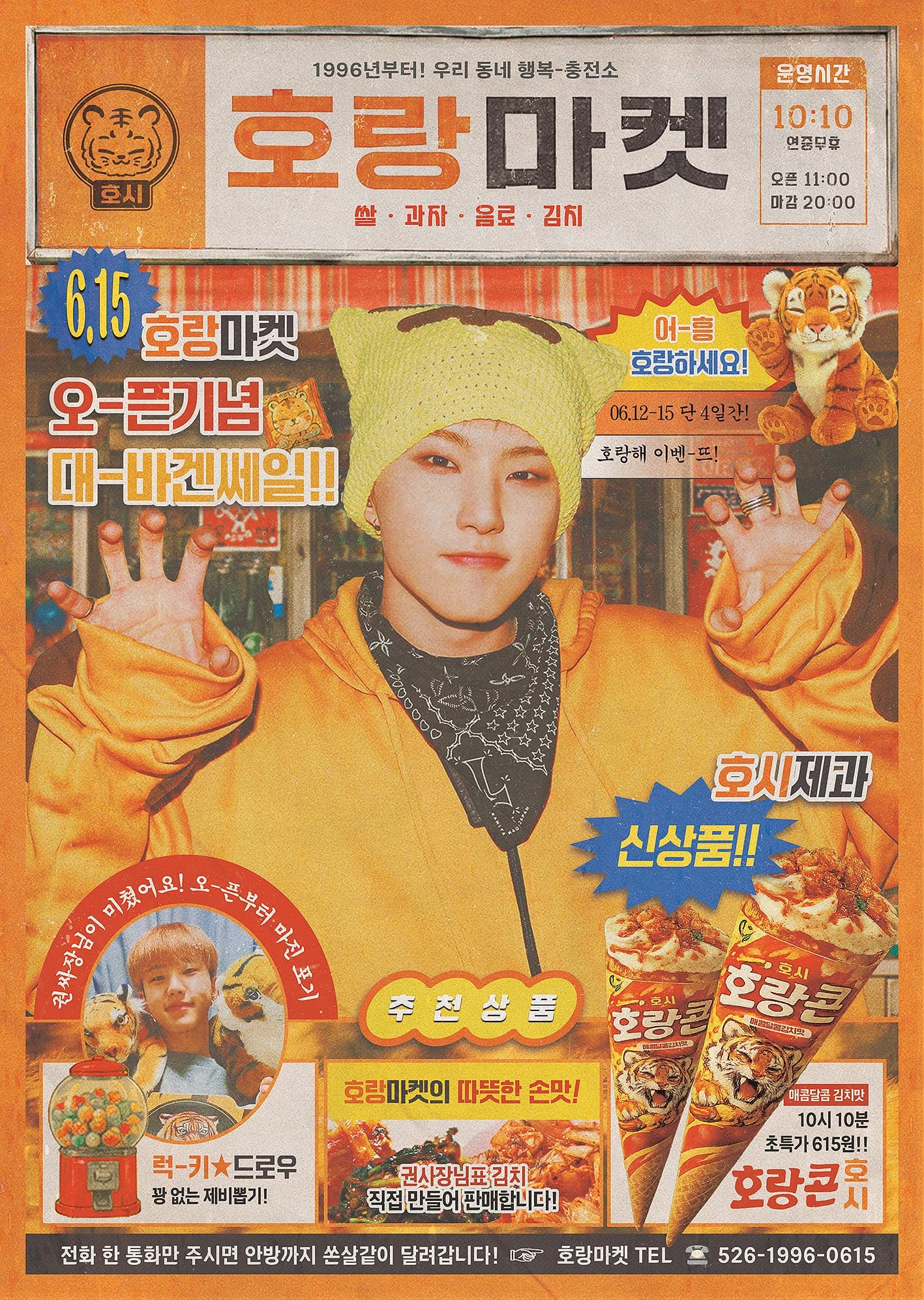 Welcome to Horang Market — 호시 생일 카페