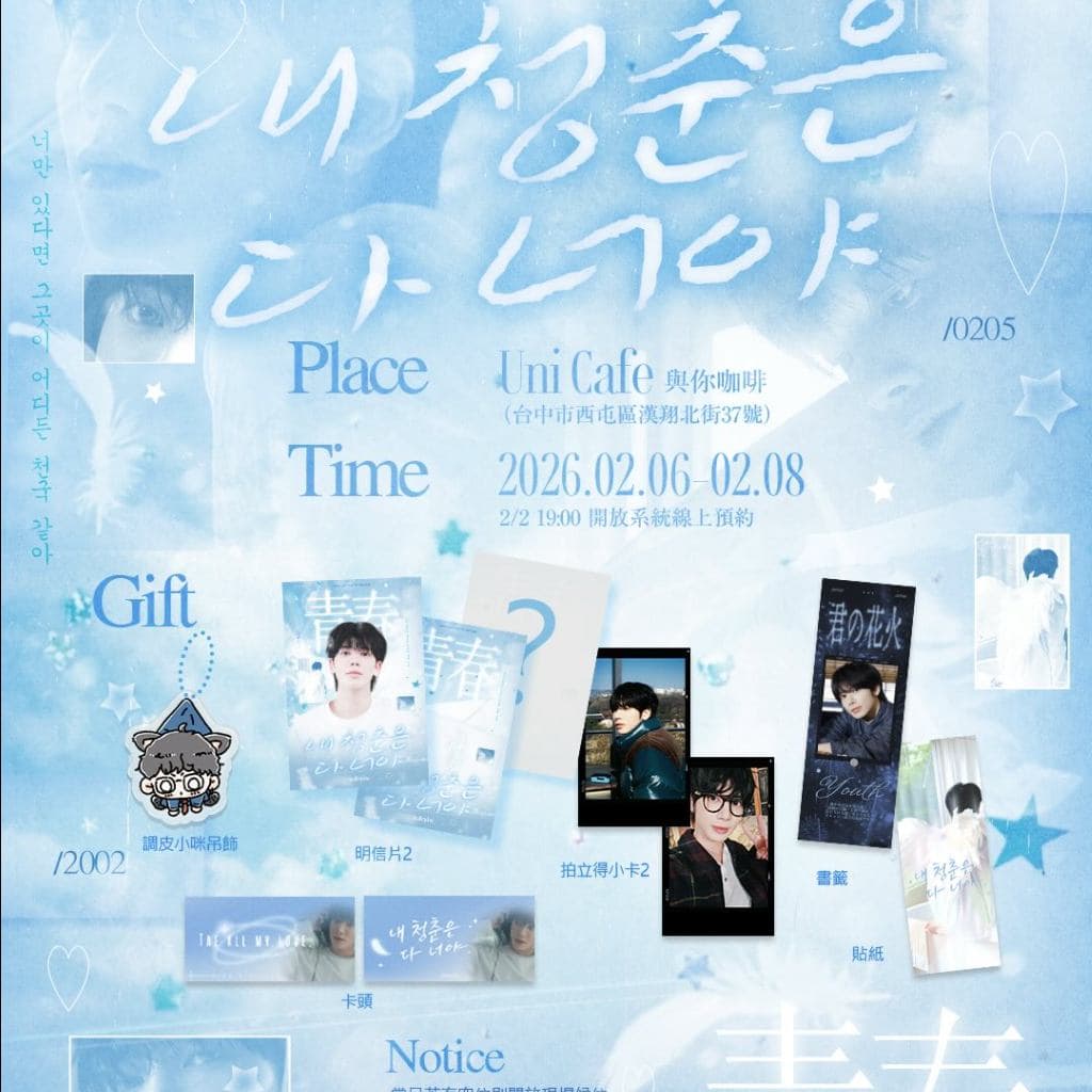 내 청춘은 다 너야 - 圖片 2