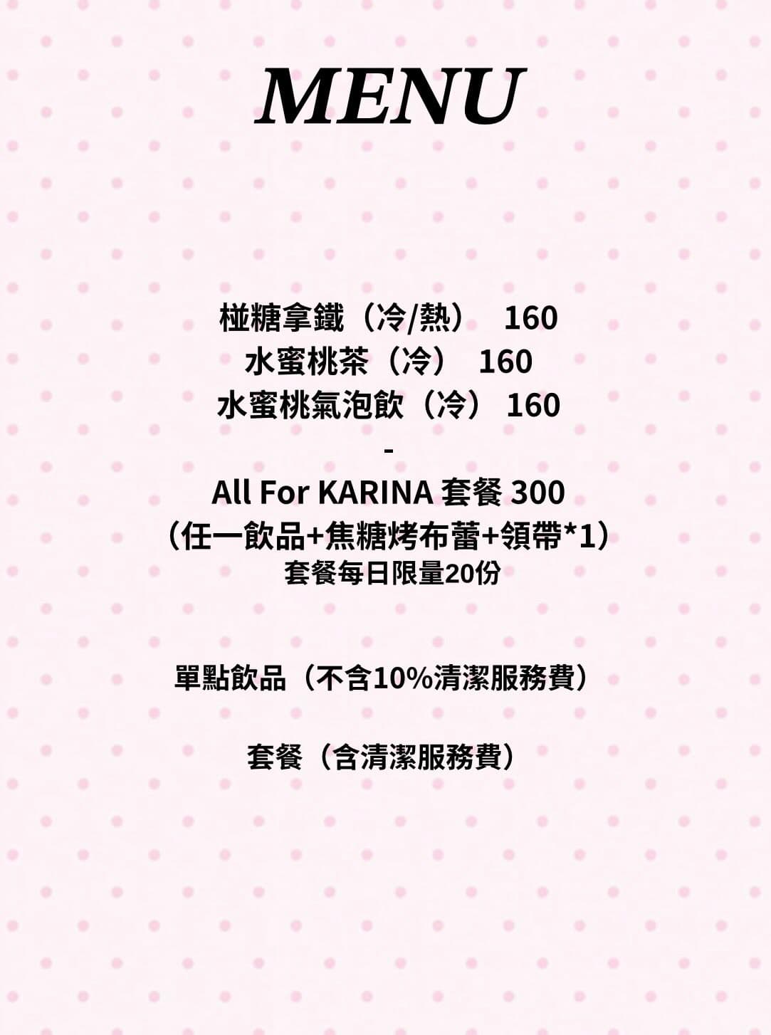 All For KARINA 生日應援咖啡廳(台北) - 圖片 4