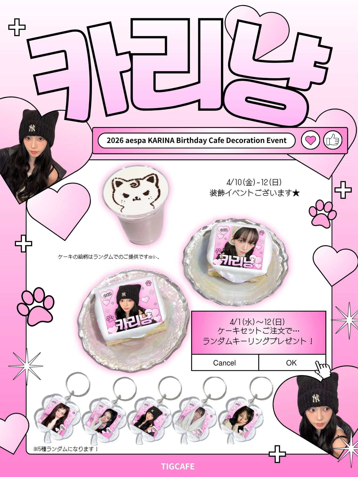 카리냥 — 2026 aespa KARINA Birthday Cafe Decoration Event(TIG CAFE 東京) - 圖片 2