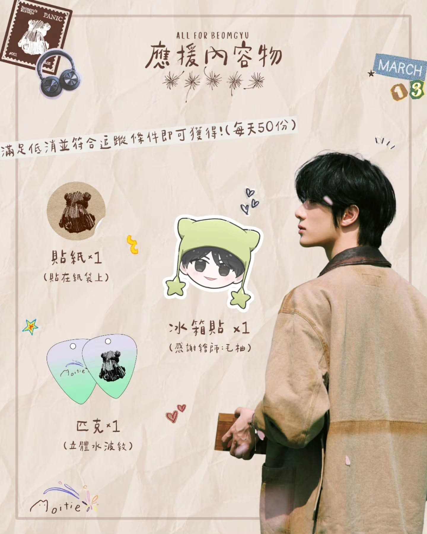 ALL FOR BEOMGYU - LA MOITIÉ - 圖片 3