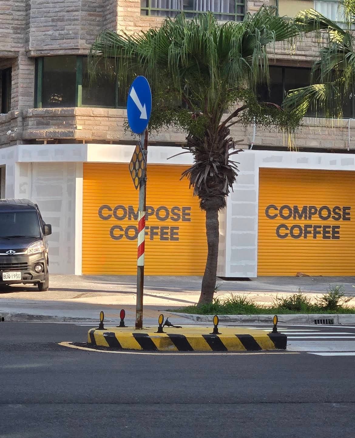 COMPOSE COFFEE新竹竹北嘉豐店 - 圖片 2