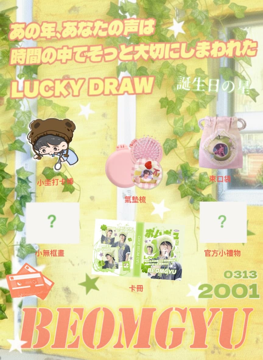 2026 BEOMGYU DAY 生日應援 - 圖片 3