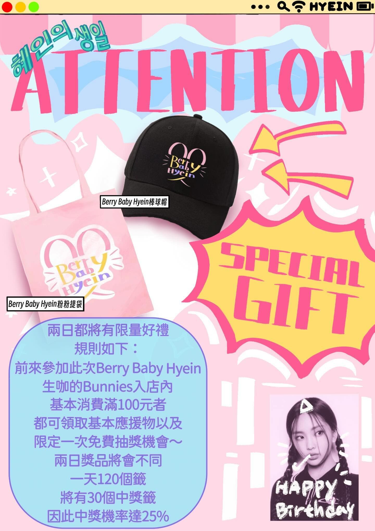 🐹🍓 BERRY BABY HYEIN 李惠仁 18歲生日咖啡 🍓🐹 - 圖片 3