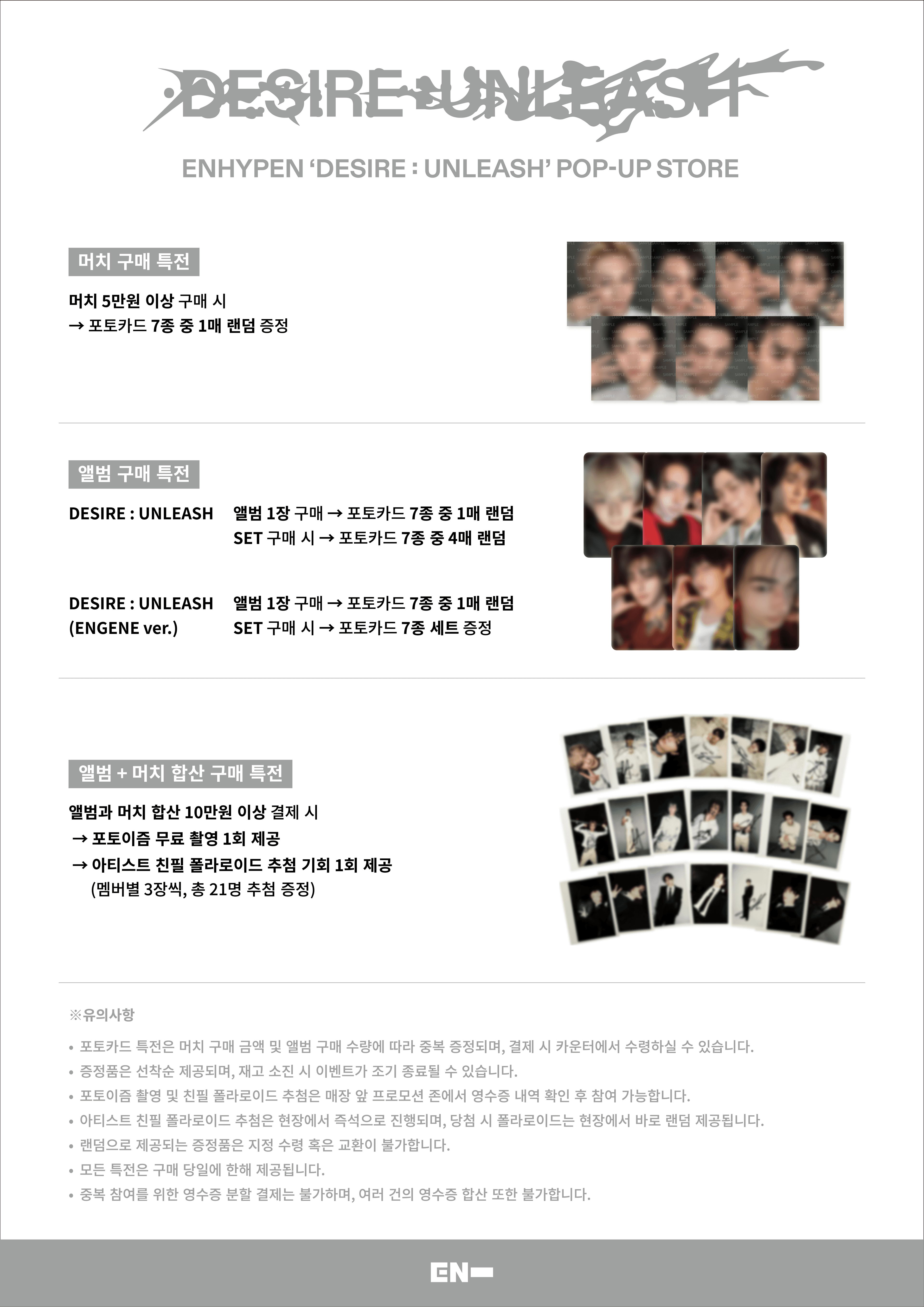ENHYPEN 'DESIRE : UNLEASH' POP-UP STORE - 圖片 2