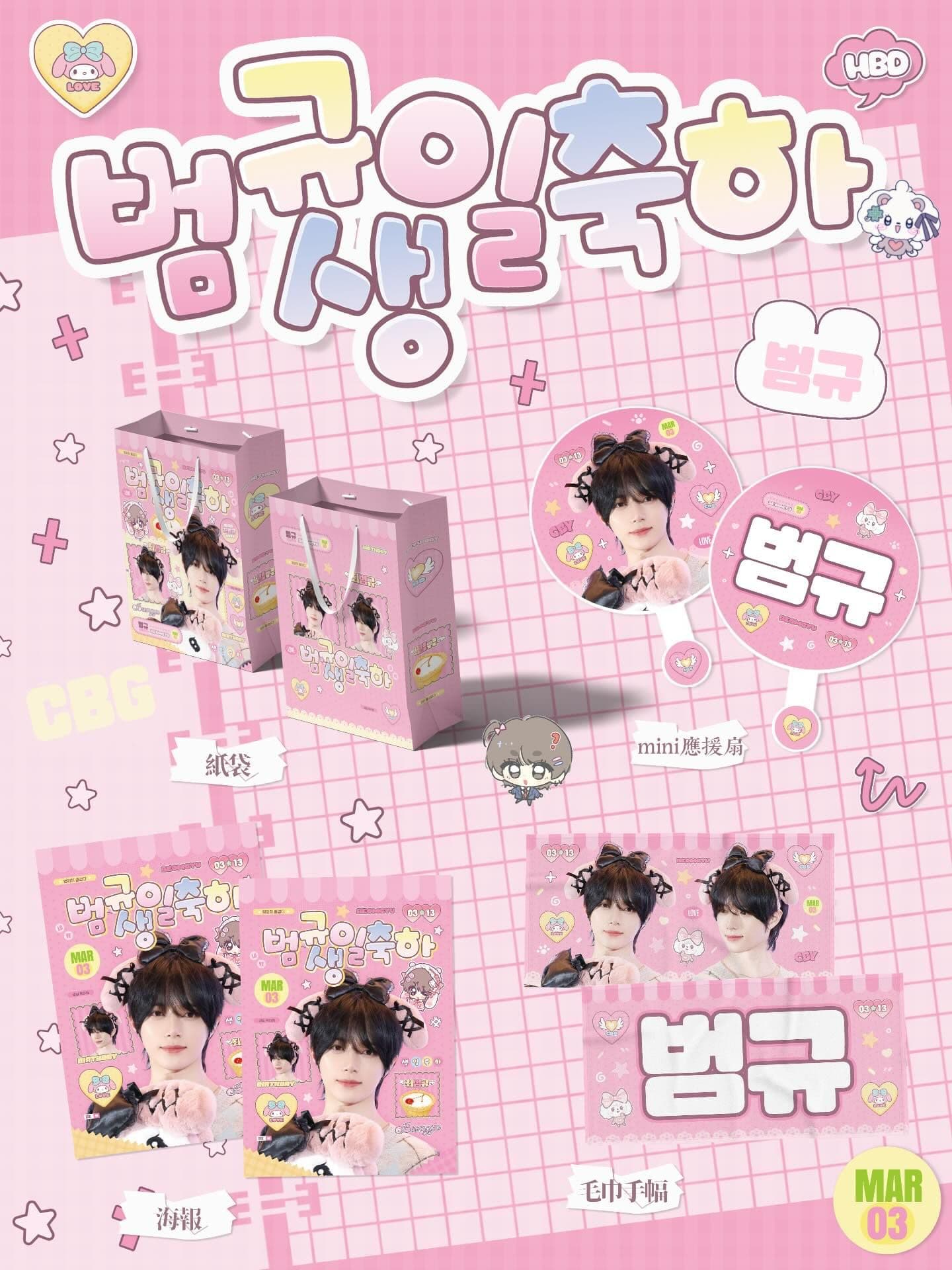 BEOMGYU 2026 生日應援 - 圖片 4