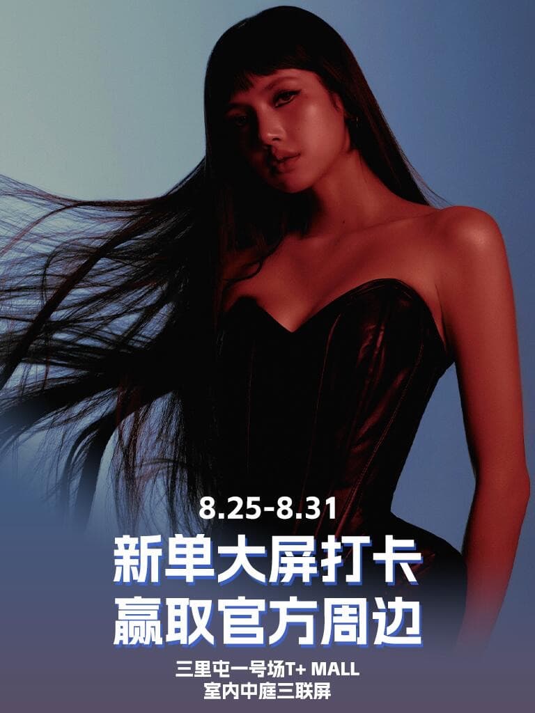 LISA大螢幕打卡活動