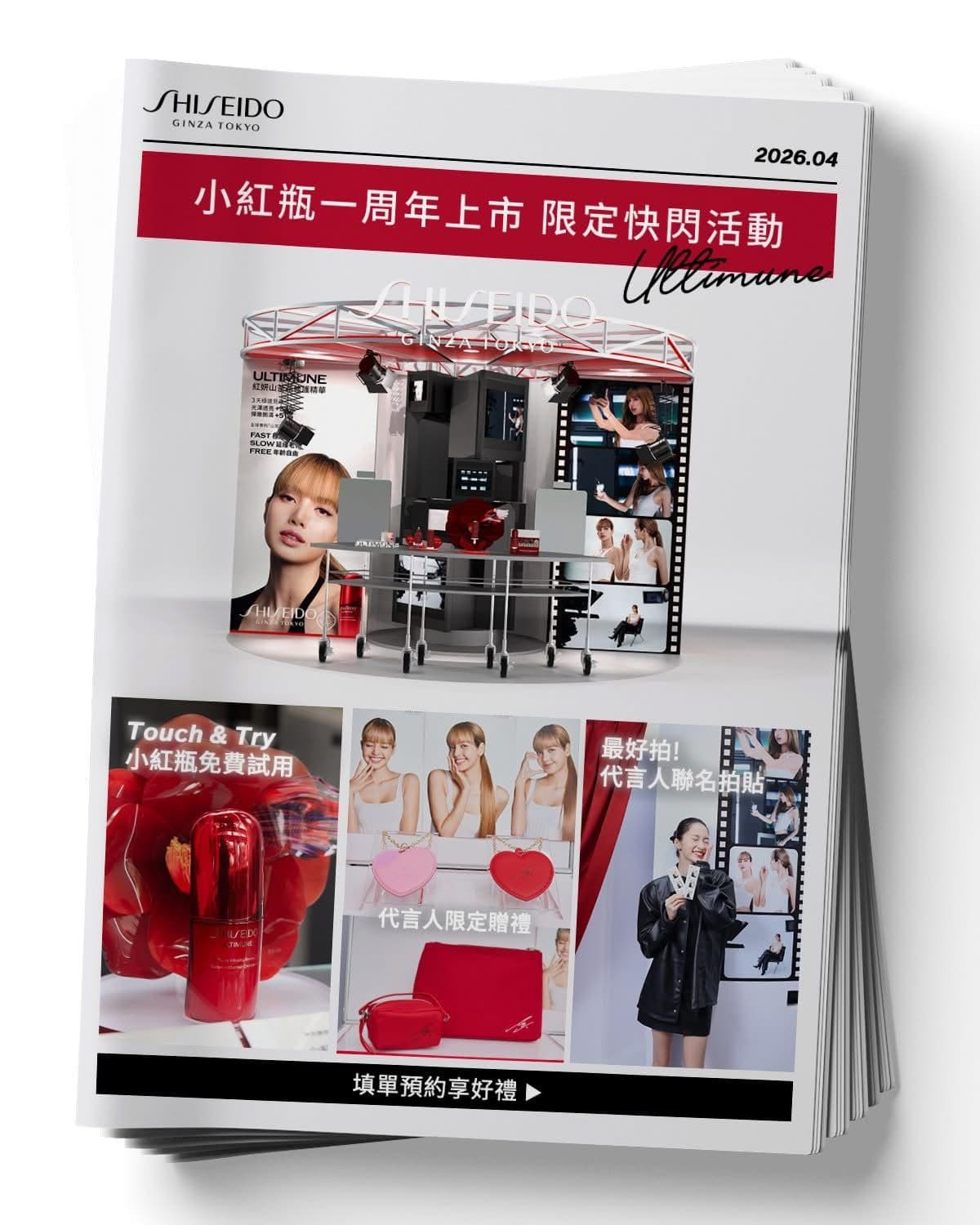 SHISEIDO x LISA「THE ULTIMUNE POP-UP」小紅瓶一週年快閃(臺中) - 圖片 2