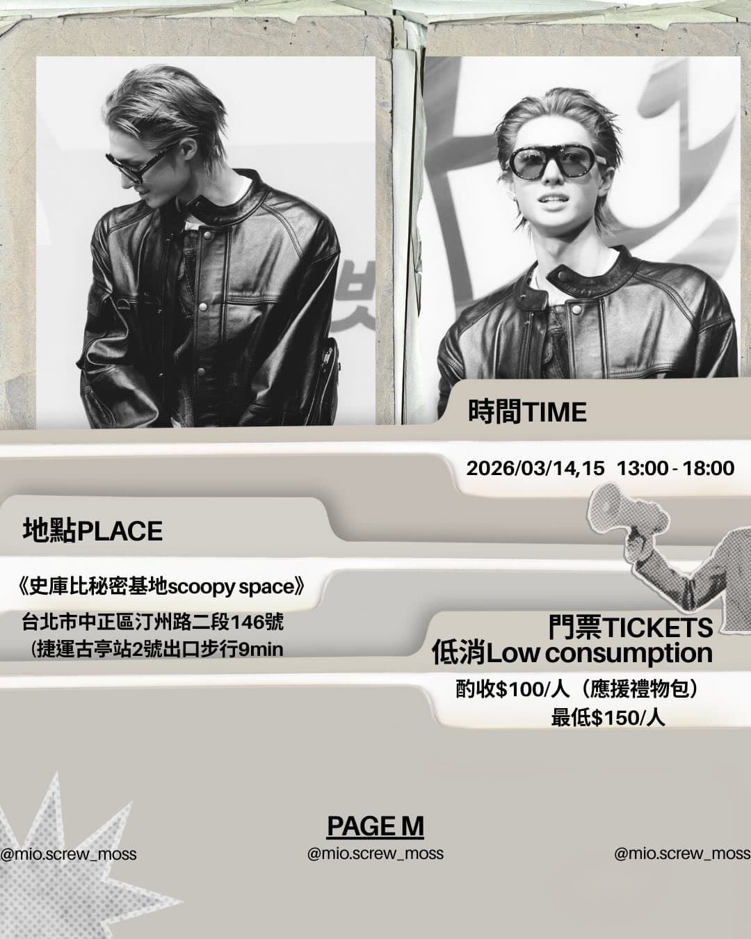 《Page M》馬丁應援生咖 - 圖片 2