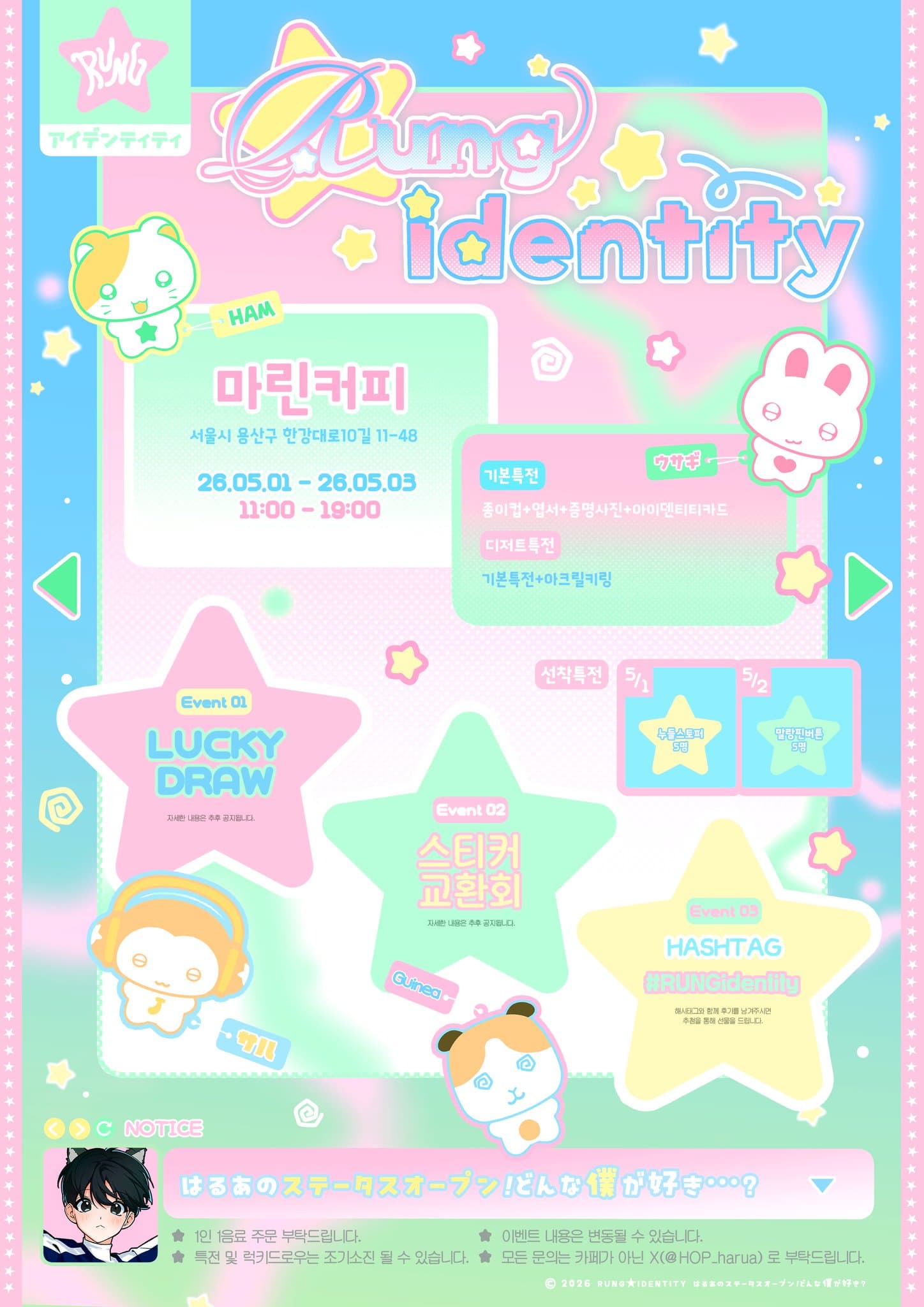 Rung identity — 2026 HARUA Birthday Cafe - 圖片 4